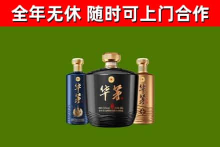 武昌区回收华茅